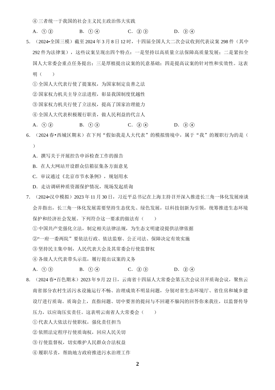 2025年菁优高考政治压轴训练7.docx_第2页