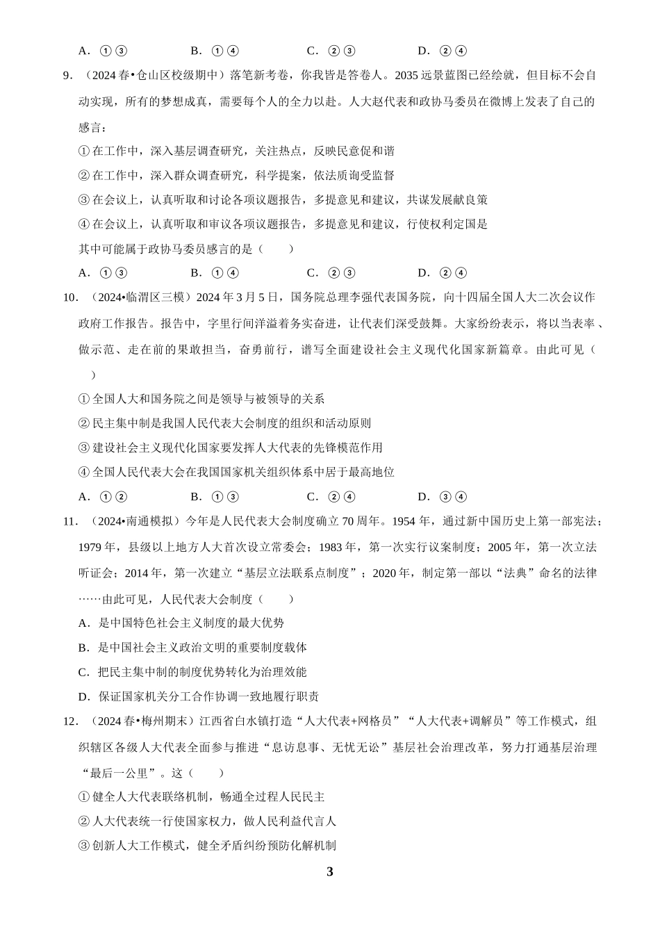 2025年菁优高考政治压轴训练7.docx_第3页