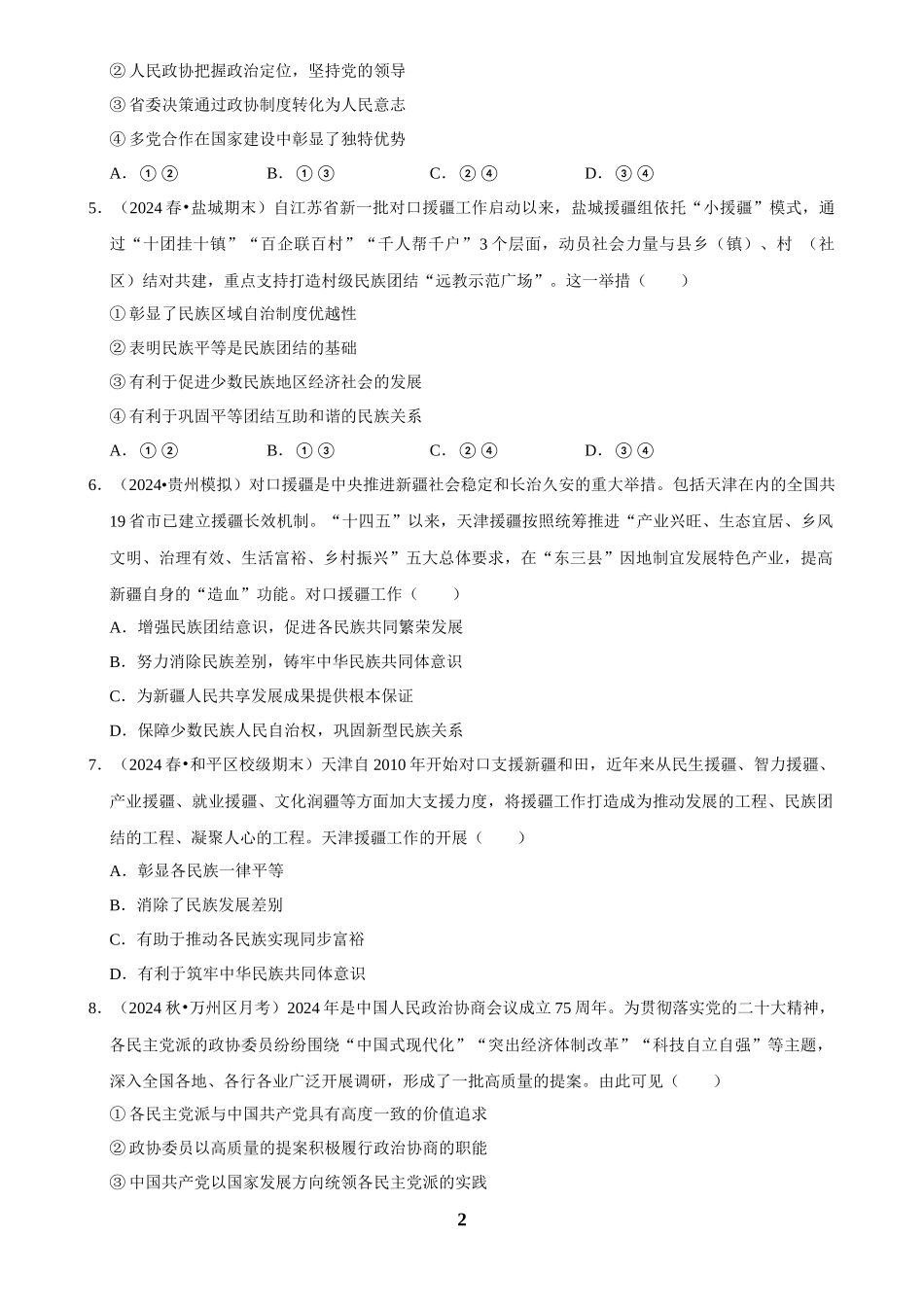 2025年菁优高考政治压轴训练8.docx_第2页