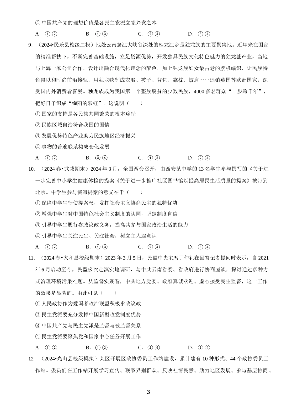 2025年菁优高考政治压轴训练8.docx_第3页