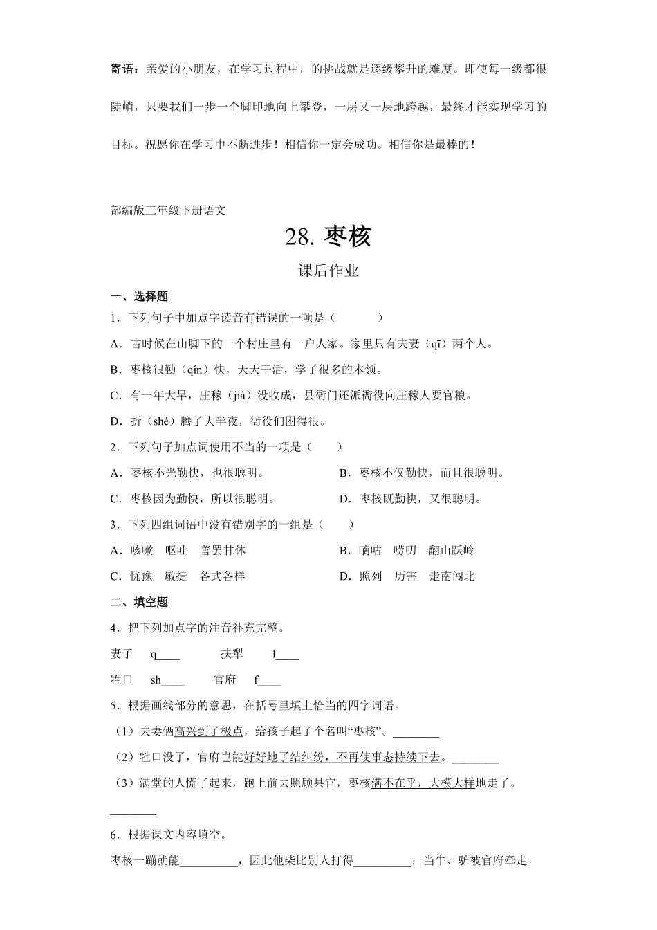 三年级下册语文部编版课后作业枣核 -试卷配答案.pdf_第1页