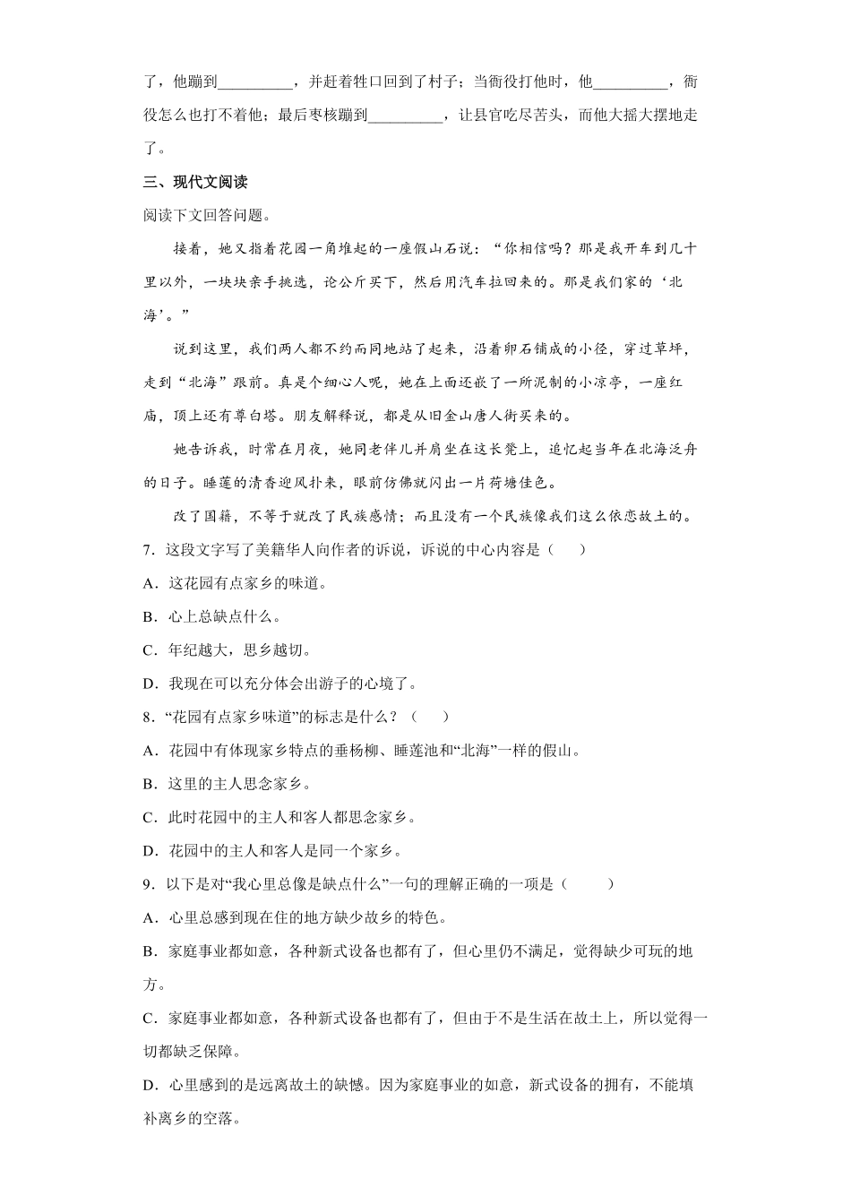 三年级下册语文部编版课后作业枣核 -试卷配答案.pdf_第2页