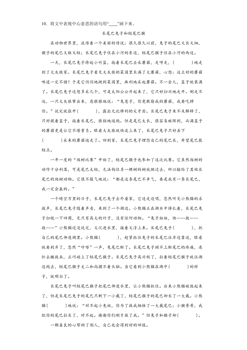 三年级下册语文部编版课后作业枣核 -试卷配答案.pdf_第3页