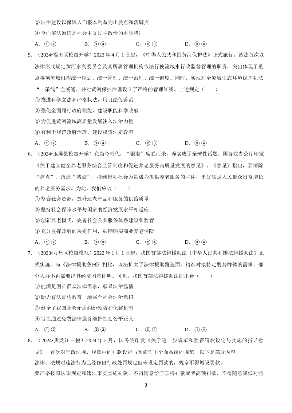 2025年菁优高考政治压轴训练9.docx_第2页