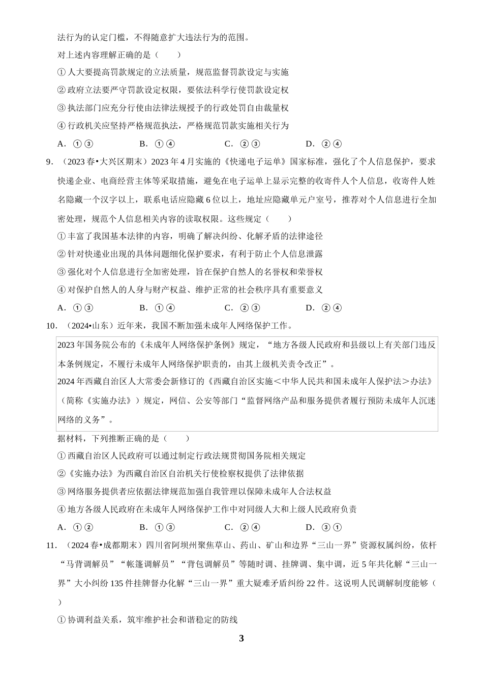 2025年菁优高考政治压轴训练9.docx_第3页