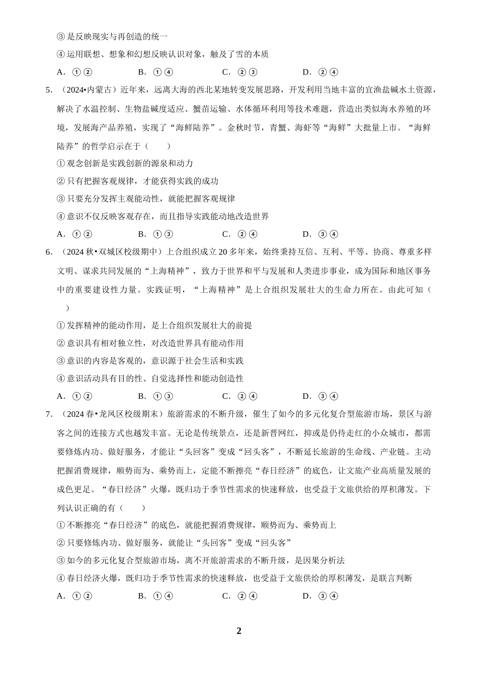 2025年菁优高考政治压轴训练10.docx_第2页