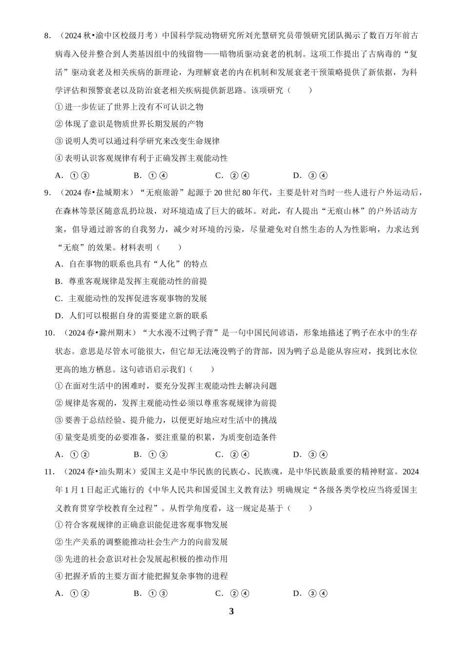 2025年菁优高考政治压轴训练10.docx_第3页
