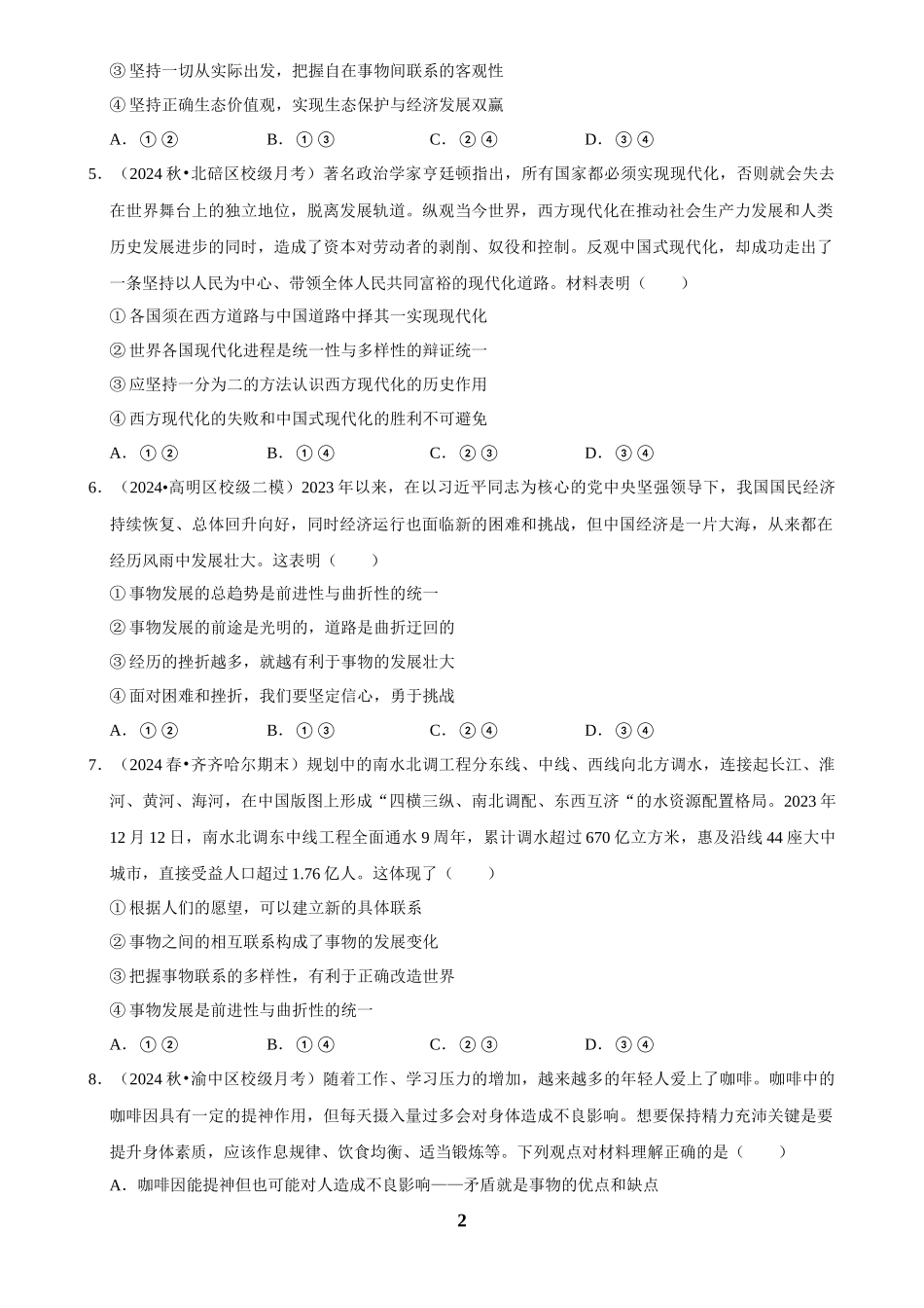 2025年菁优高考政治压轴训练11.docx_第2页