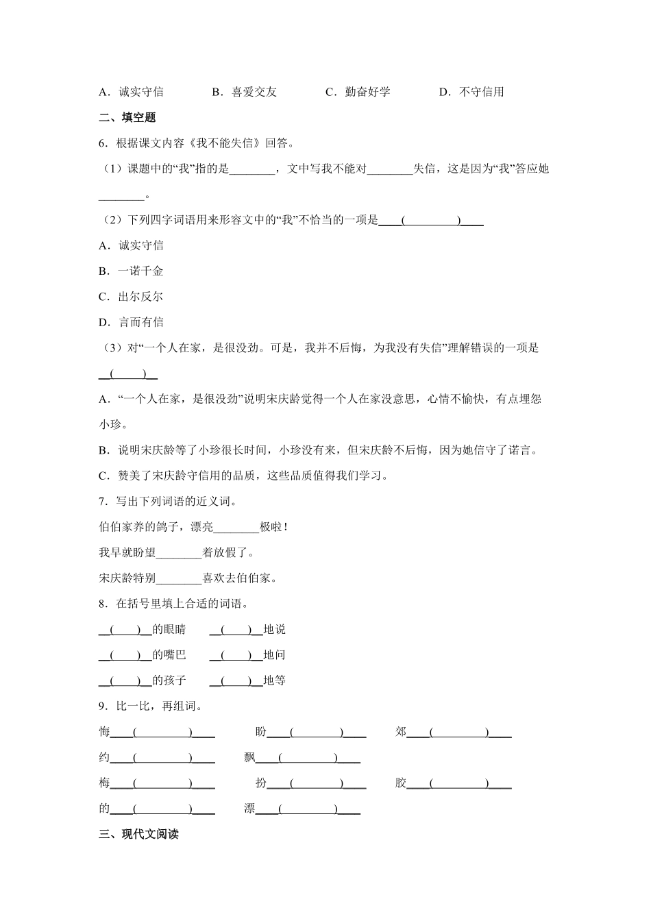 三年级下册语文部编版课后作业我不能失信 -试卷配答案.pdf_第2页