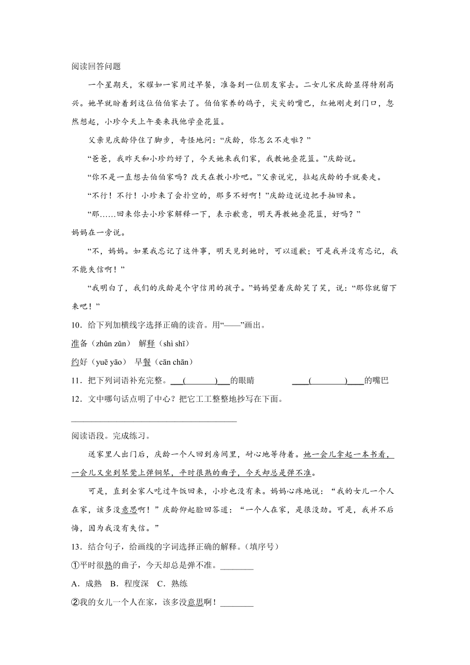 三年级下册语文部编版课后作业我不能失信 -试卷配答案.pdf_第3页
