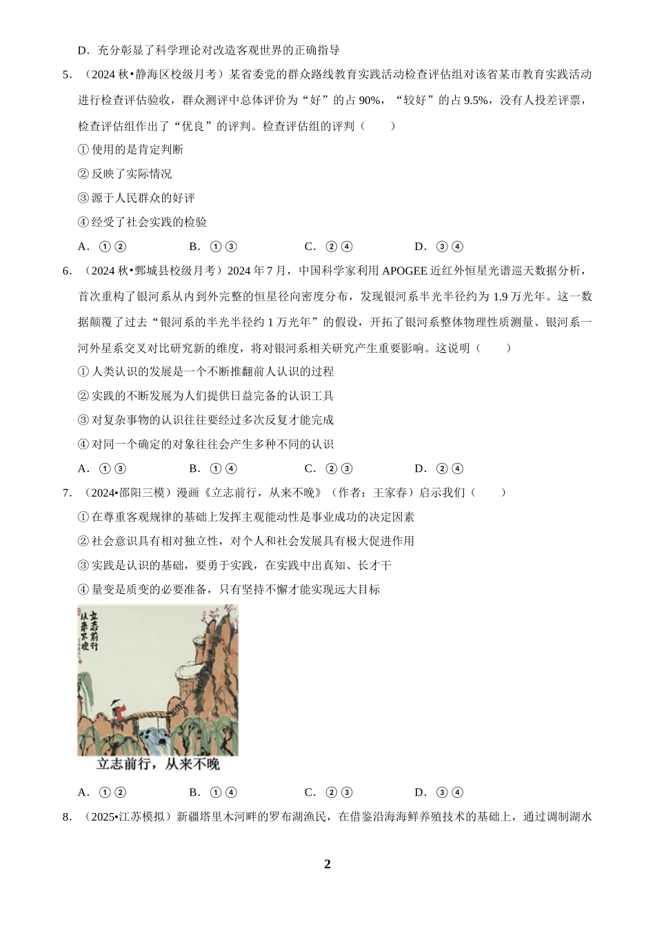 2025年菁优高考政治压轴训练12.docx_第2页