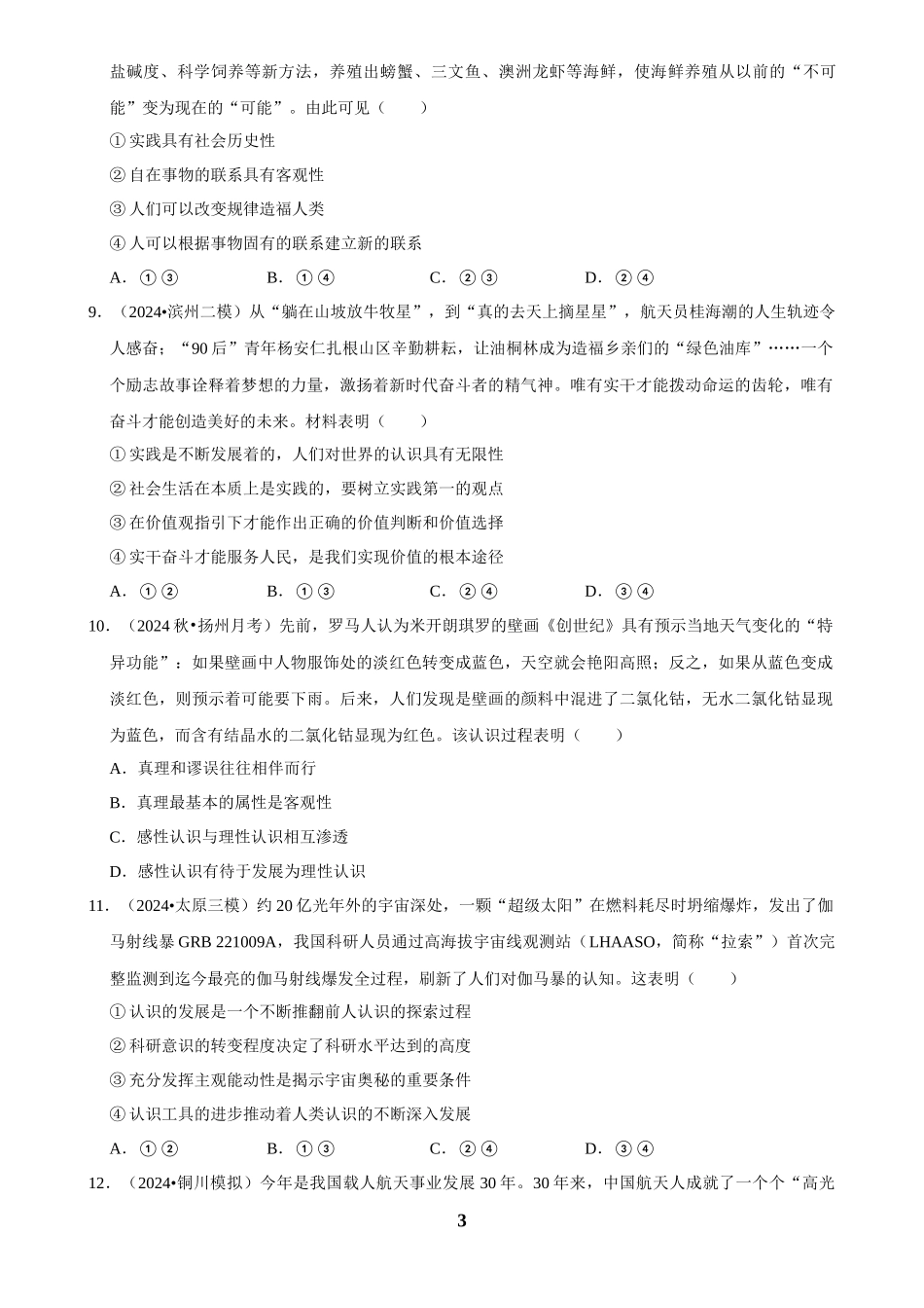 2025年菁优高考政治压轴训练12.docx_第3页