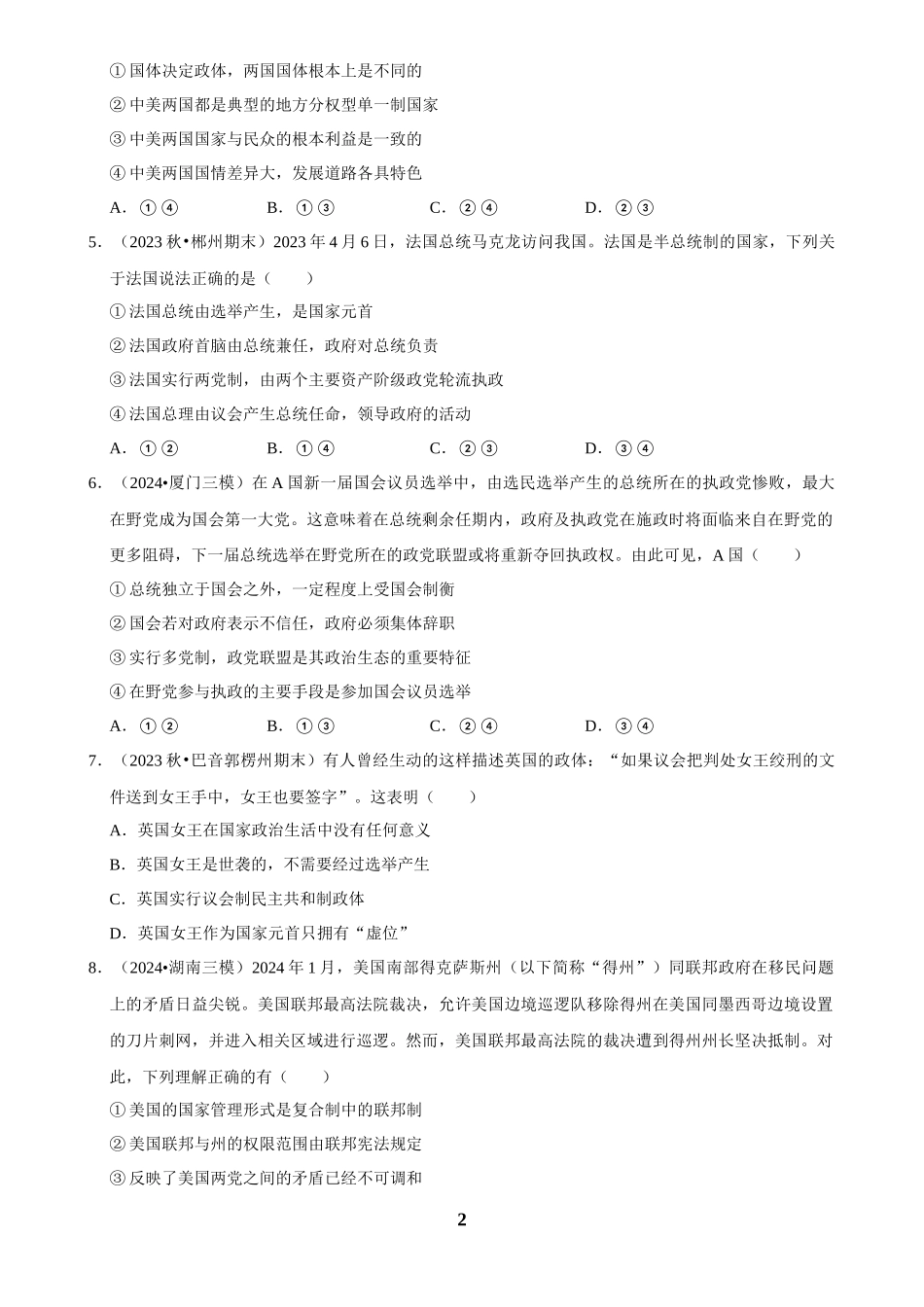 2025年菁优高考政治压轴训练13.docx_第2页