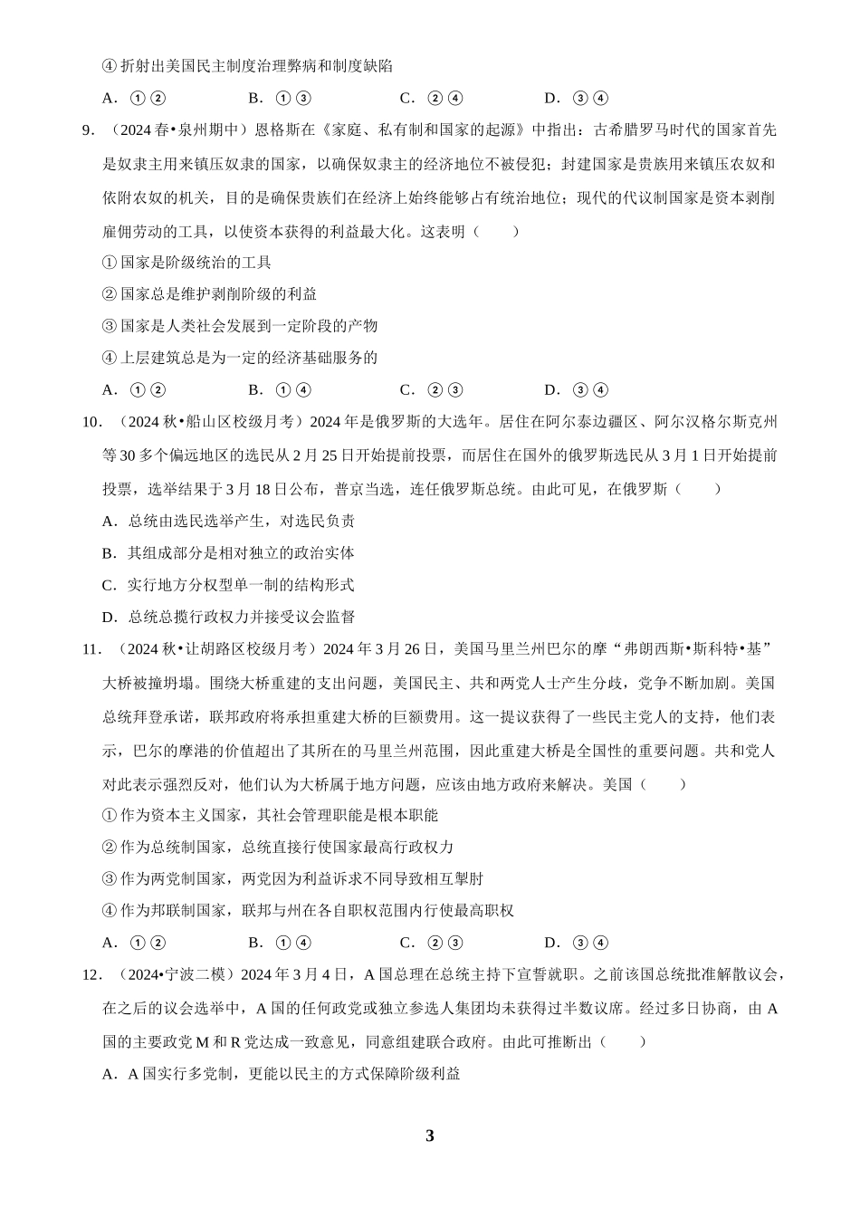 2025年菁优高考政治压轴训练13.docx_第3页