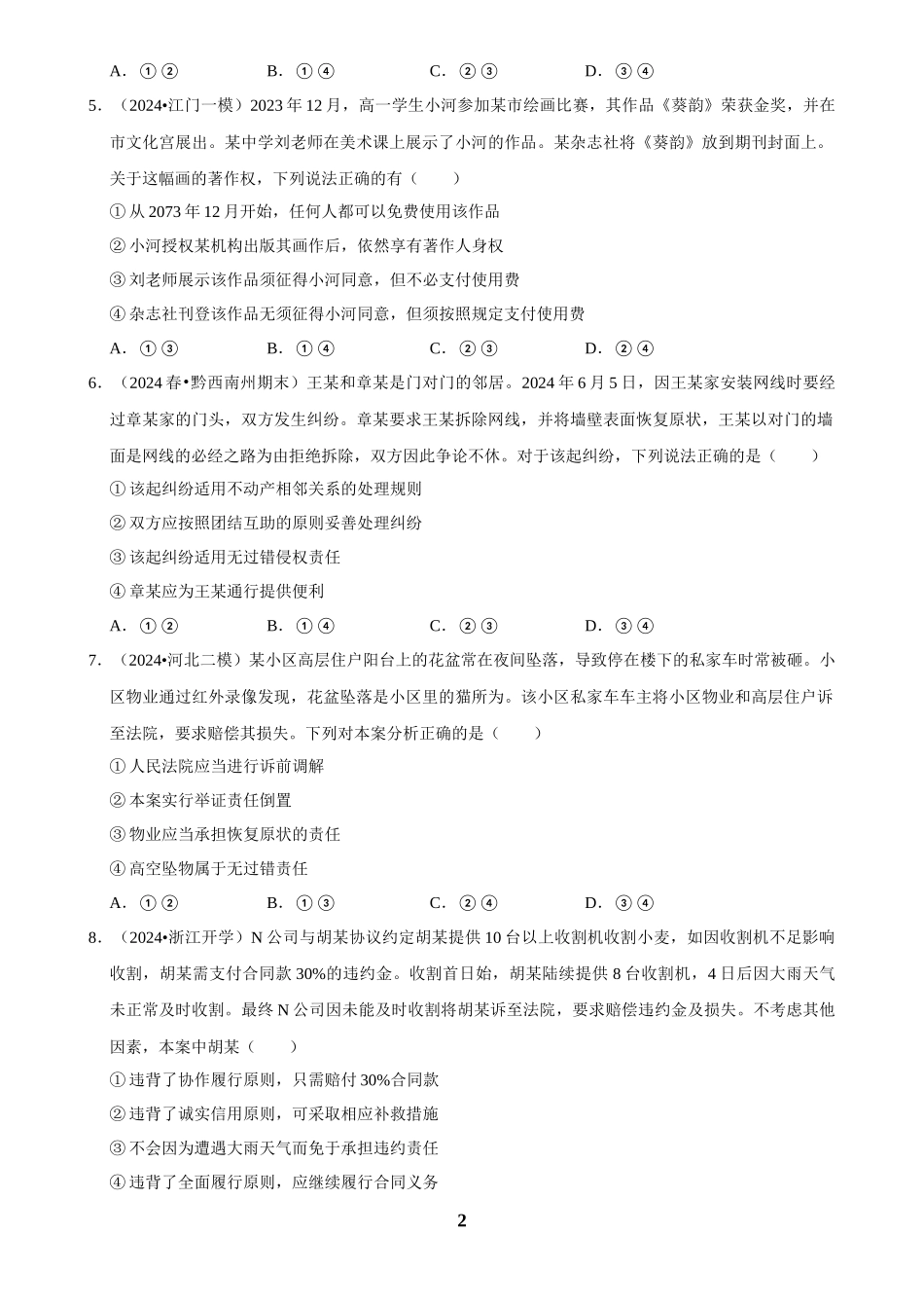 2025年菁优高考政治压轴训练14.docx_第2页