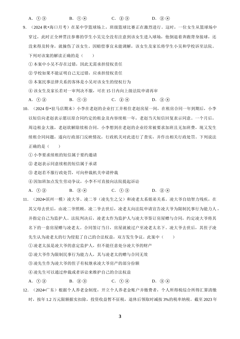 2025年菁优高考政治压轴训练14.docx_第3页