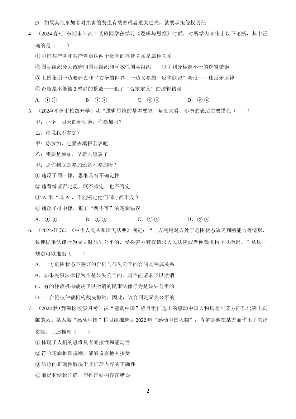 2025年菁优高考政治压轴训练15.docx_第2页
