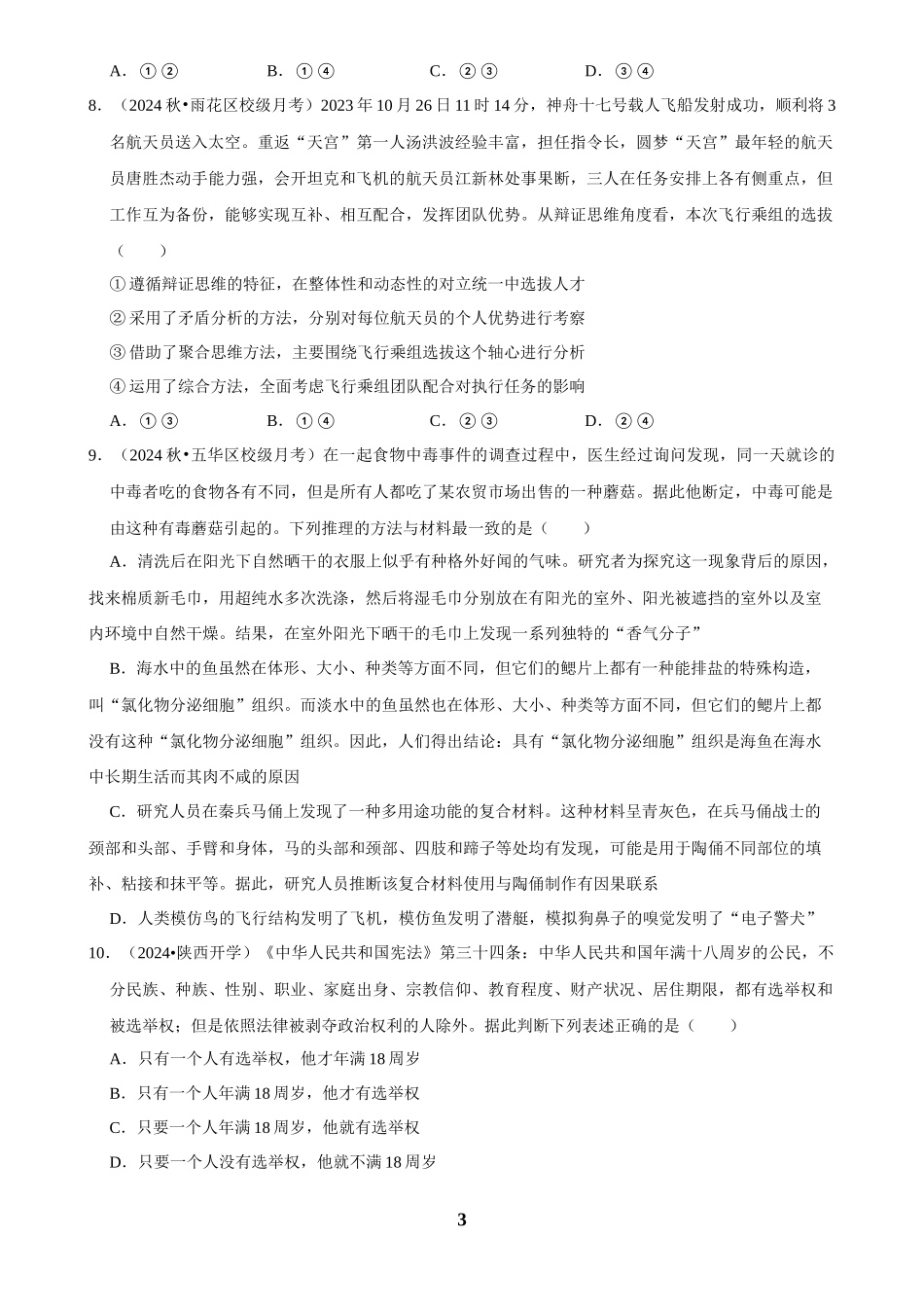 2025年菁优高考政治压轴训练15.docx_第3页