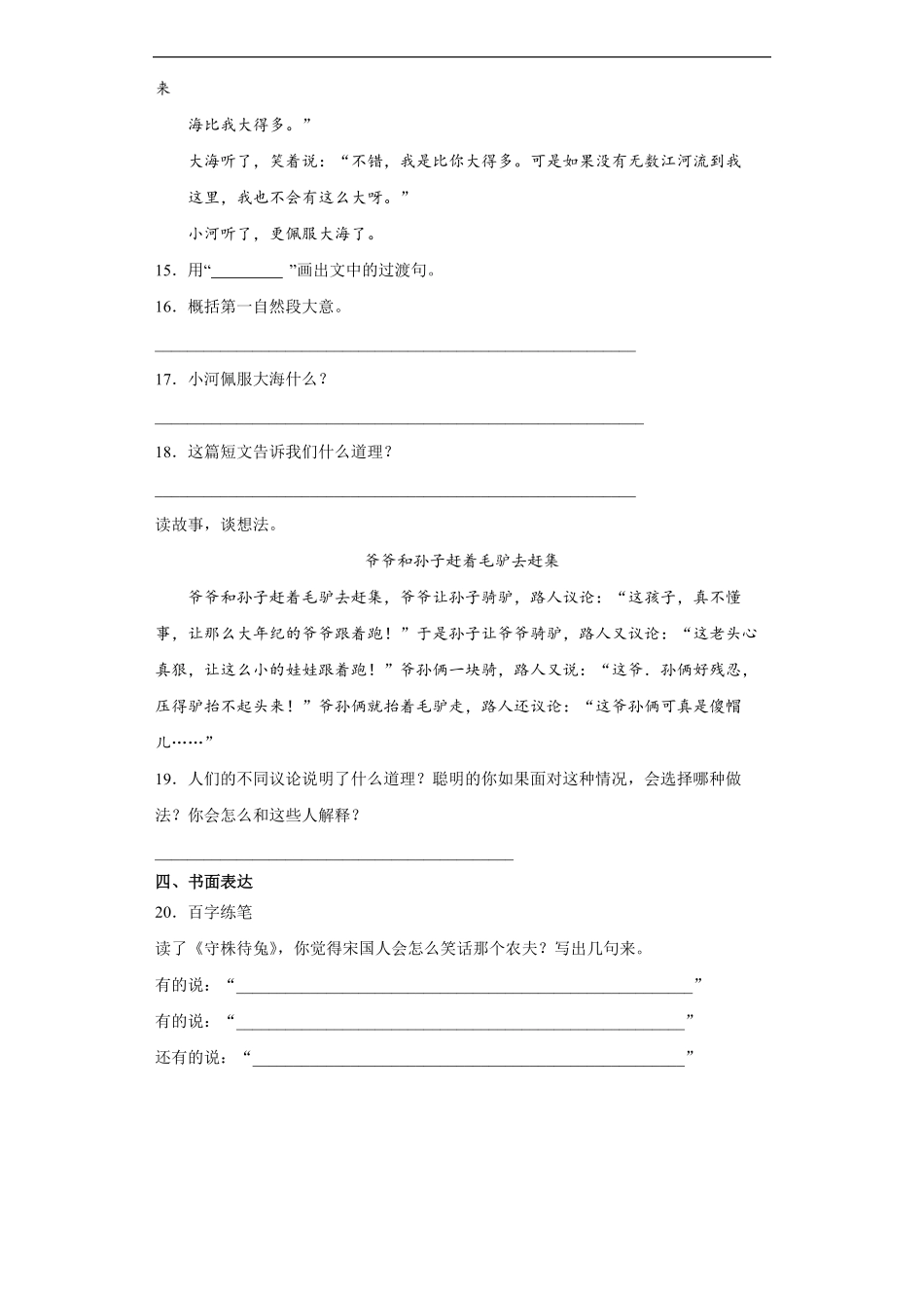 三年级下册语文部编版课后作业守株待兔 -试卷配答案.pdf_第3页