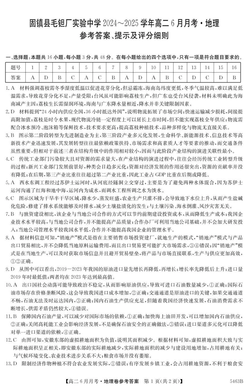 安徽省蚌埠市固镇县固镇县毛钽厂实验中学2024-2025学年高二下学期6月月考地理试卷参考答案.pdf_第1页