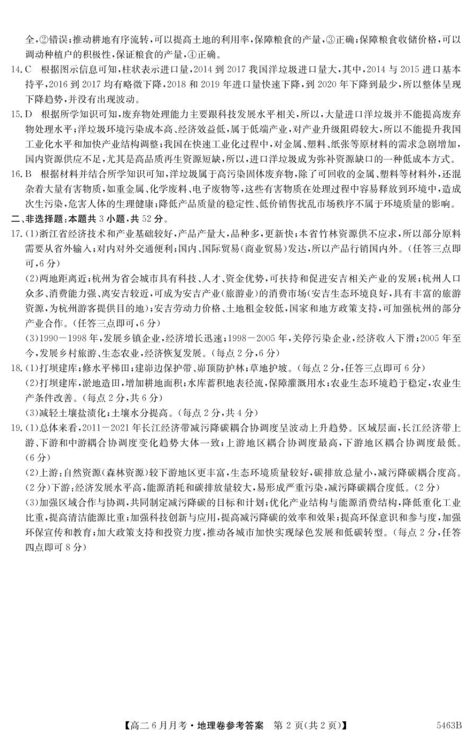 安徽省蚌埠市固镇县固镇县毛钽厂实验中学2024-2025学年高二下学期6月月考地理试卷参考答案.pdf_第2页