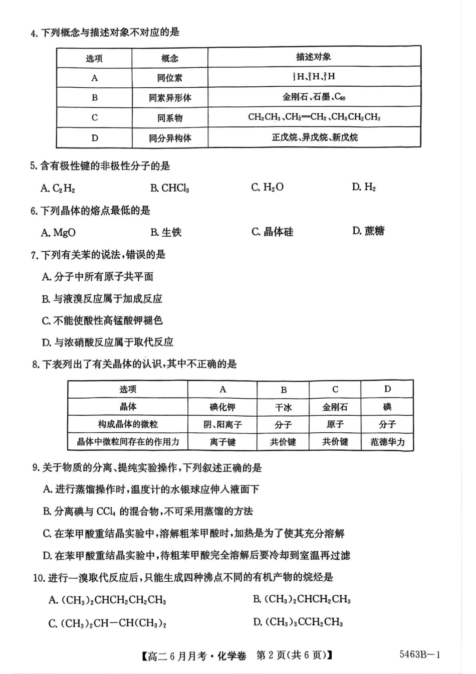 安徽省蚌埠市固镇县固镇县毛钽厂实验中学2024-2025学年高二下学期6月月考化学试卷.pdf_第2页