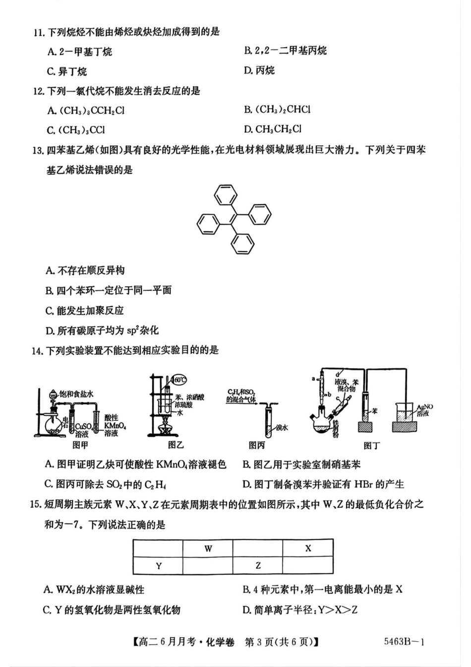 安徽省蚌埠市固镇县固镇县毛钽厂实验中学2024-2025学年高二下学期6月月考化学试卷.pdf_第3页
