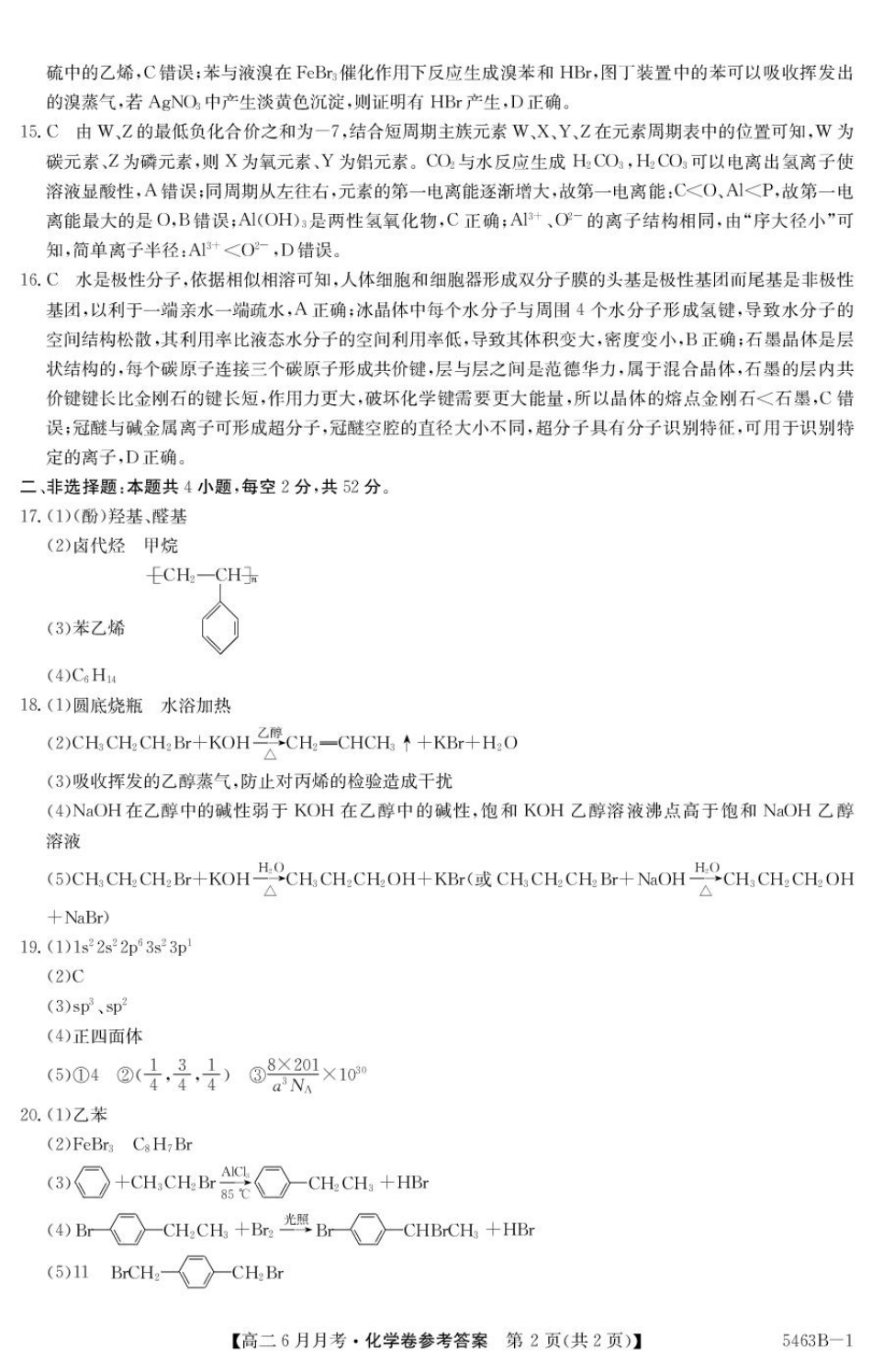 安徽省蚌埠市固镇县固镇县毛钽厂实验中学2024-2025学年高二下学期6月月考化学试卷参考答案.pdf_第2页