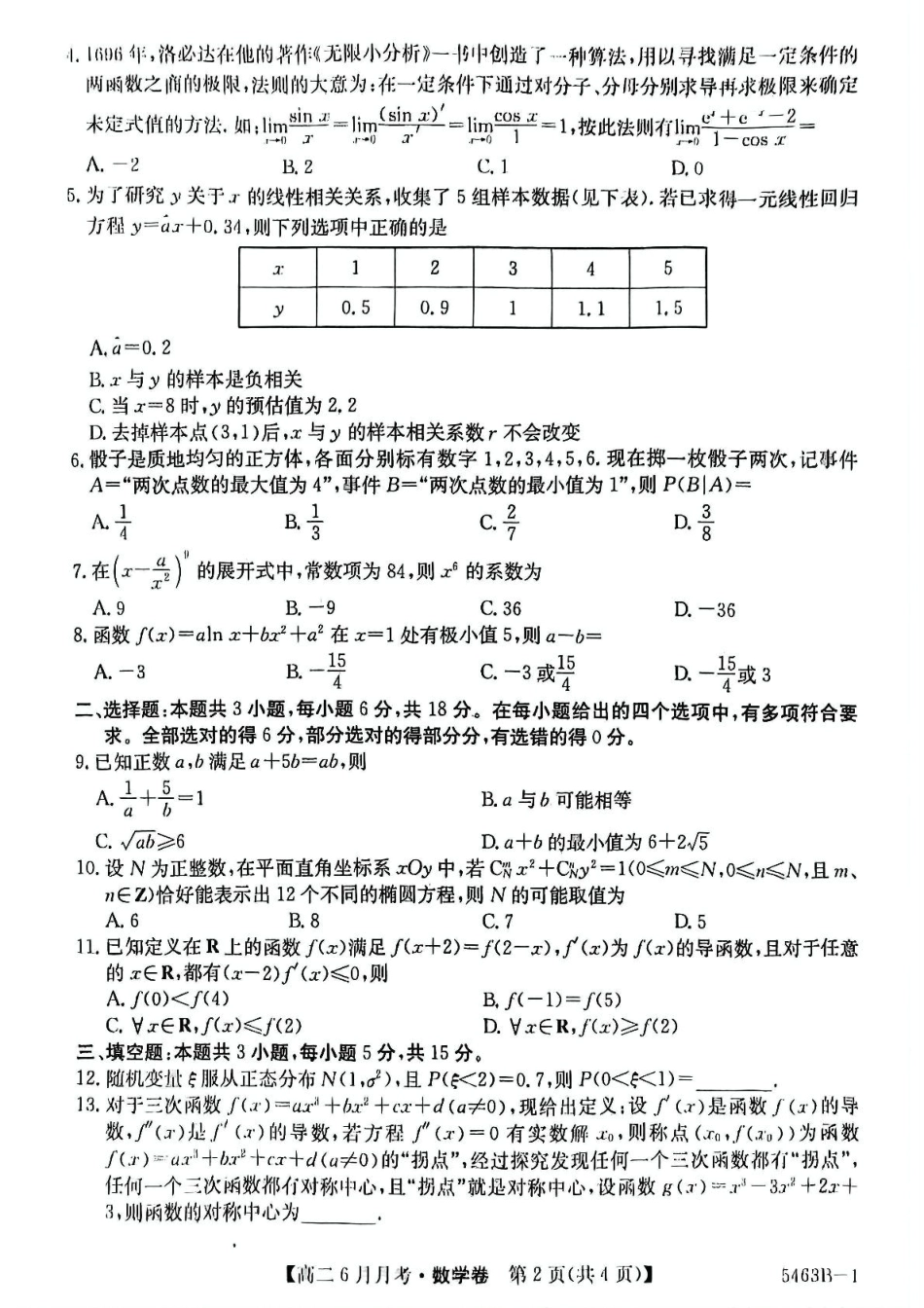 安徽省蚌埠市固镇县固镇县毛钽厂实验中学2024-2025学年高二下学期6月月考数学试卷.pdf_第2页