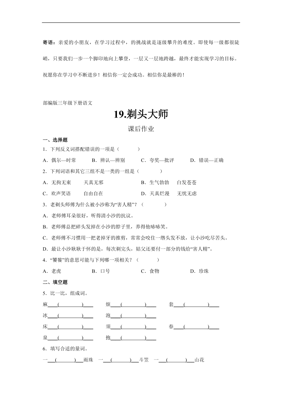三年级下册语文部编版课后作业剃头大师 -试卷配答案.pdf_第1页