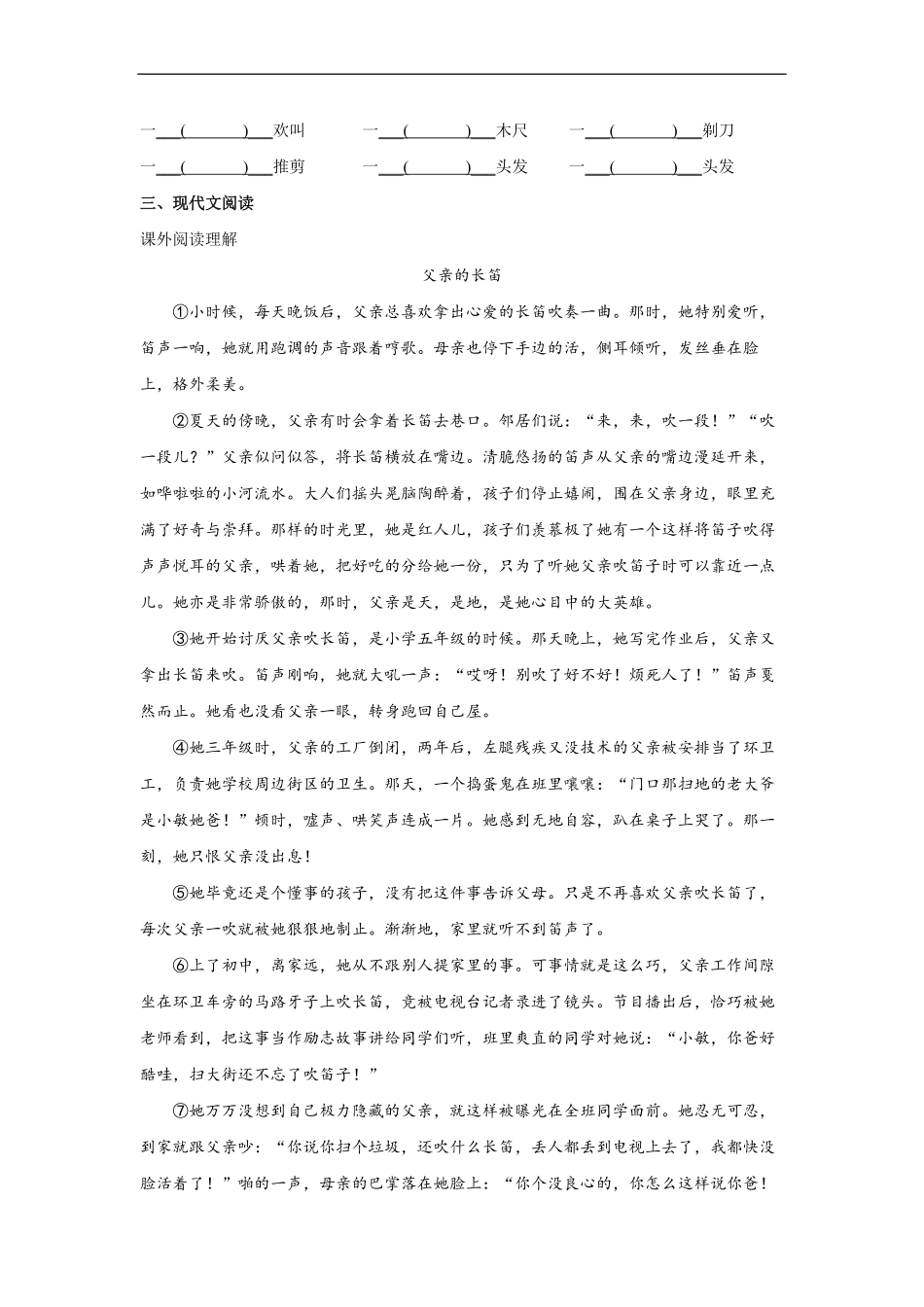 三年级下册语文部编版课后作业剃头大师 -试卷配答案.pdf_第2页