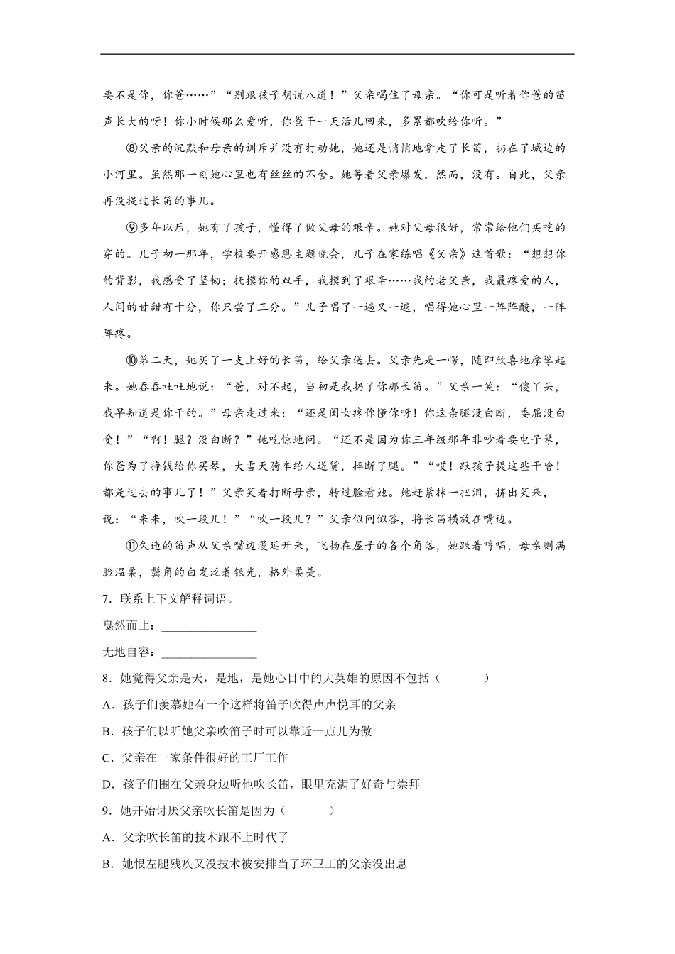 三年级下册语文部编版课后作业剃头大师 -试卷配答案.pdf_第3页