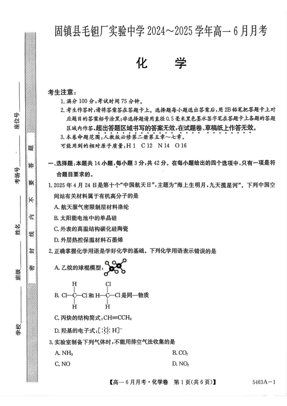 安徽省蚌埠市固镇县固镇县毛钽厂实验中学2024-2025学年高一下学期6月月考化学试卷.pdf_第1页