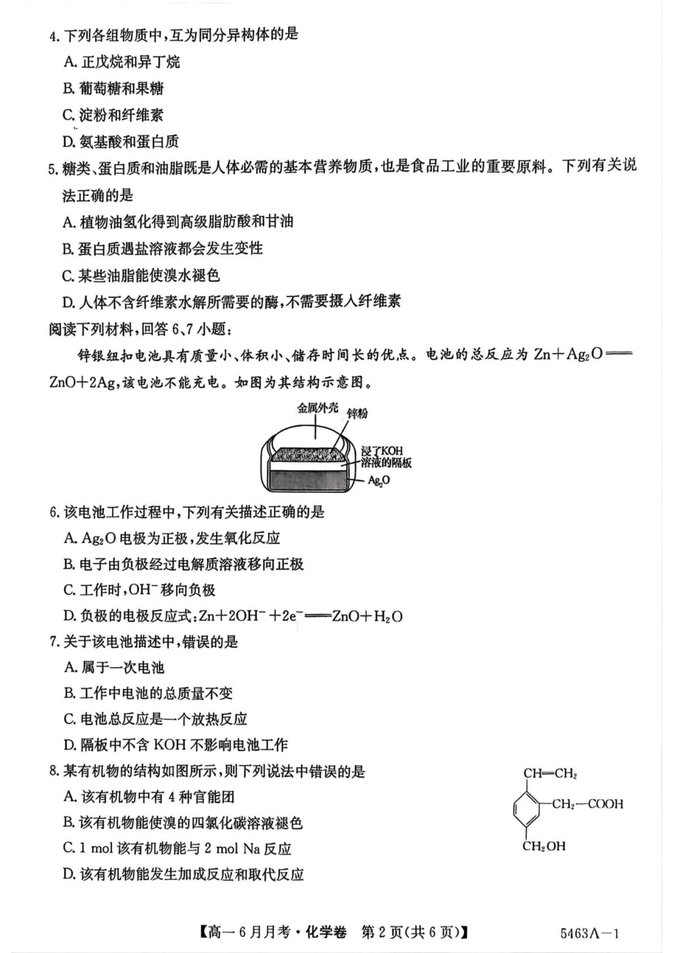 安徽省蚌埠市固镇县固镇县毛钽厂实验中学2024-2025学年高一下学期6月月考化学试卷.pdf_第2页