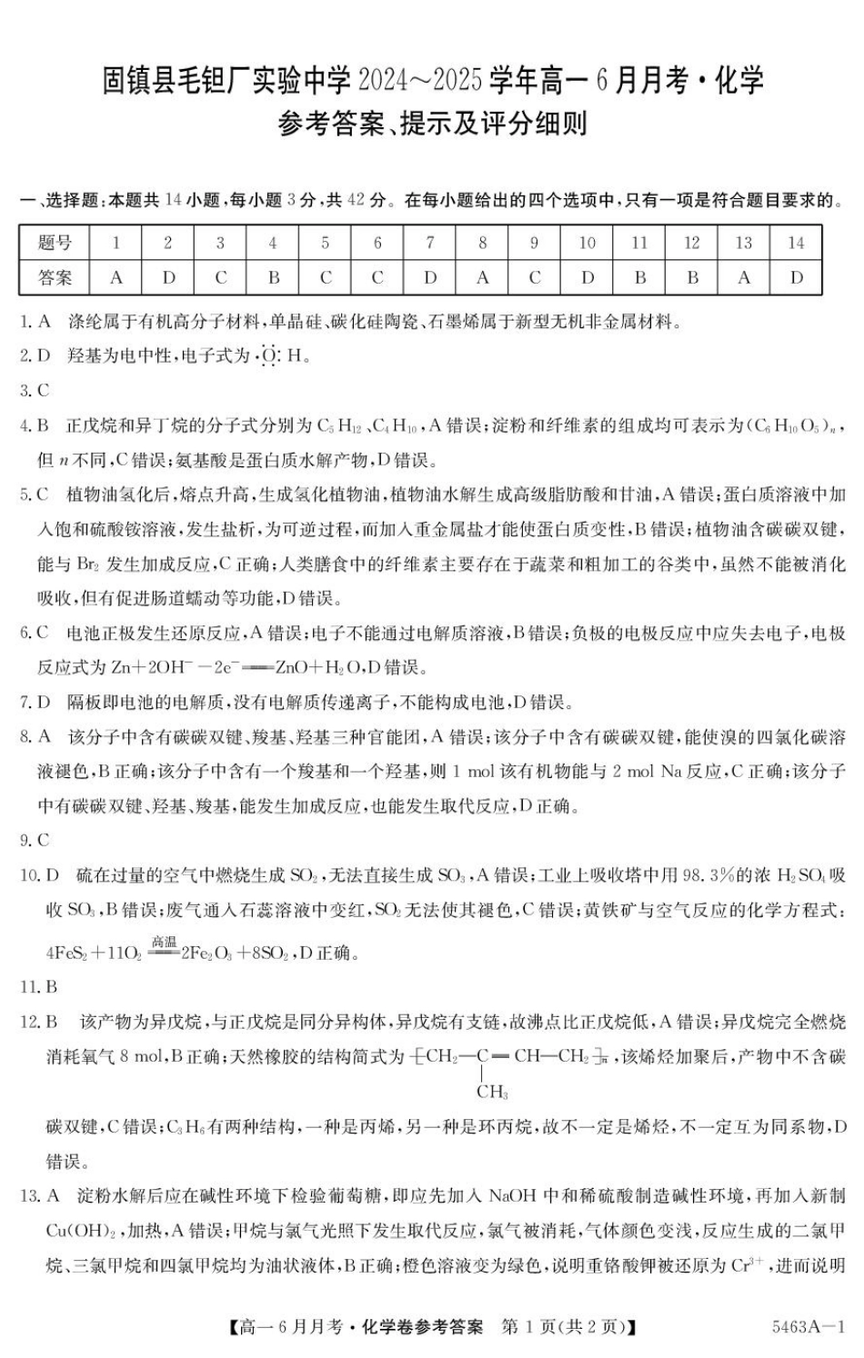 安徽省蚌埠市固镇县固镇县毛钽厂实验中学2024-2025学年高一下学期6月月考化学试卷参考答案.pdf_第1页