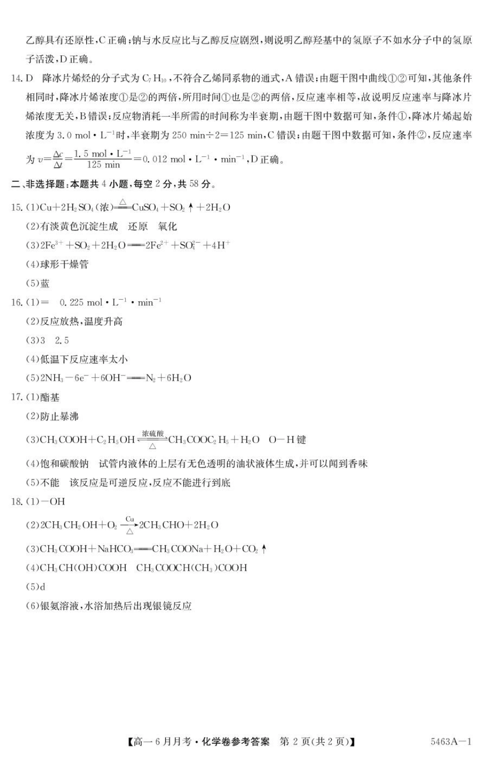 安徽省蚌埠市固镇县固镇县毛钽厂实验中学2024-2025学年高一下学期6月月考化学试卷参考答案.pdf_第2页