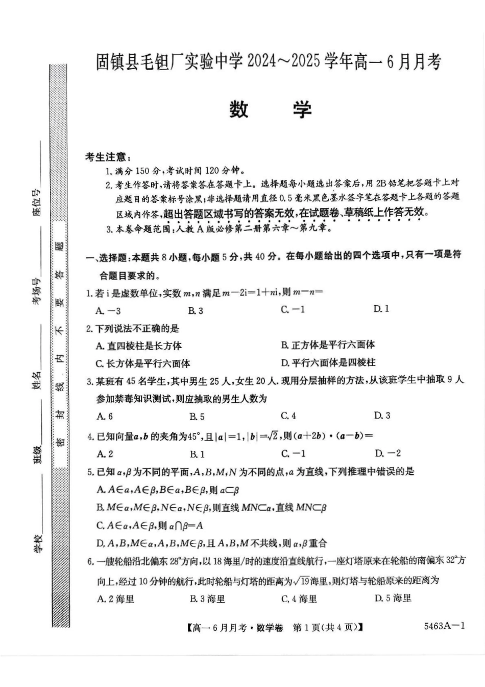 安徽省蚌埠市固镇县固镇县毛钽厂实验中学2024-2025学年高一下学期6月月考数学试卷.pdf_第1页