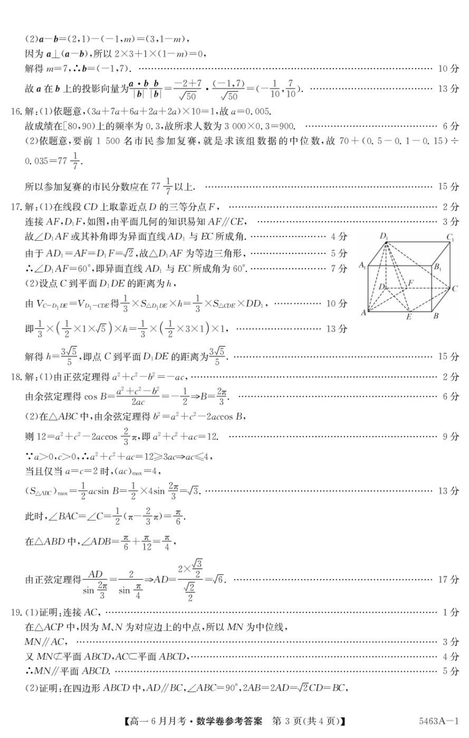 安徽省蚌埠市固镇县固镇县毛钽厂实验中学2024-2025学年高一下学期6月月考数学试卷参考答案.pdf_第3页