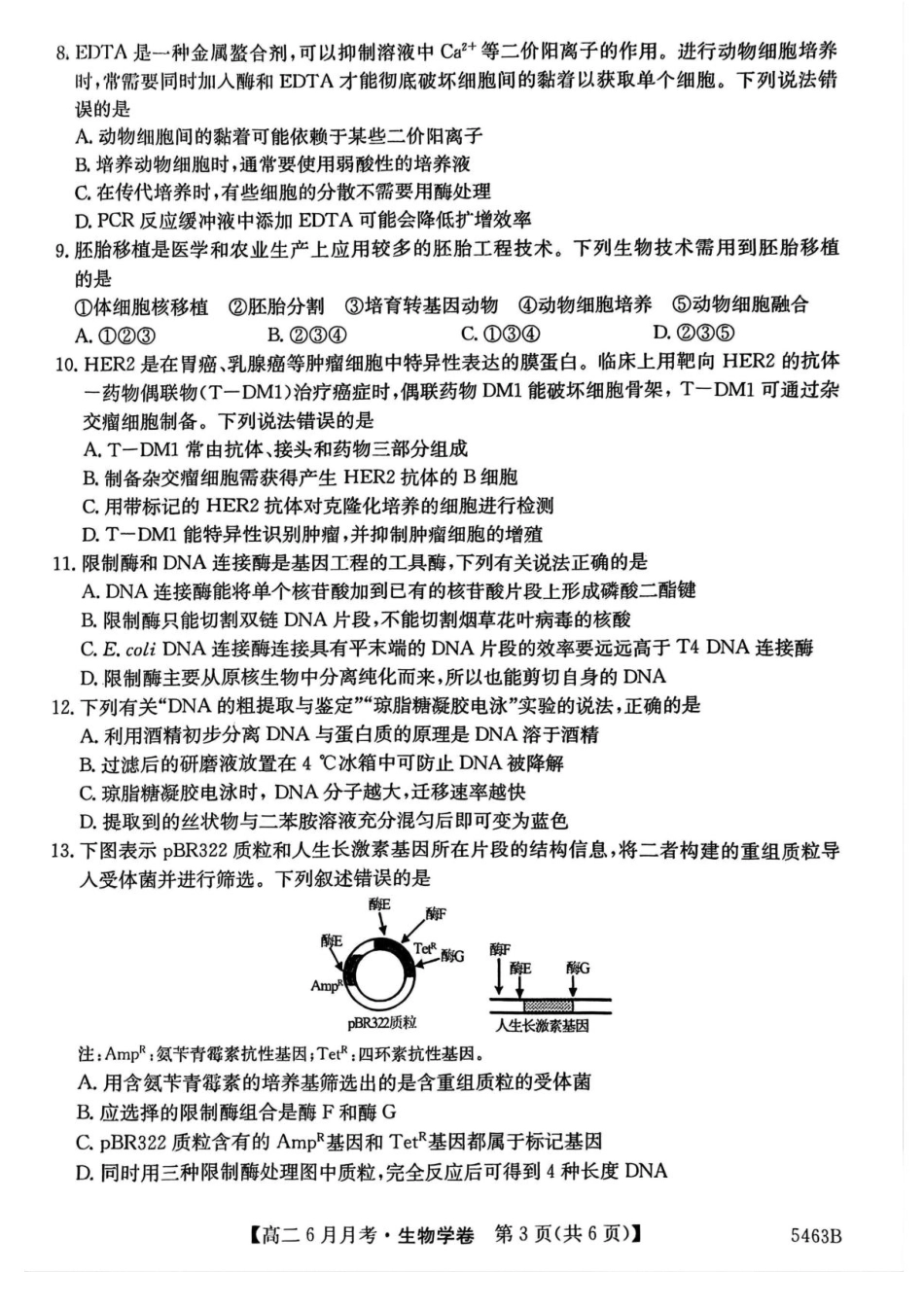 安徽省蚌埠市固镇县毛钽厂实验中学2024-2025学年高二下学期6月月考生物试题.pdf_第3页