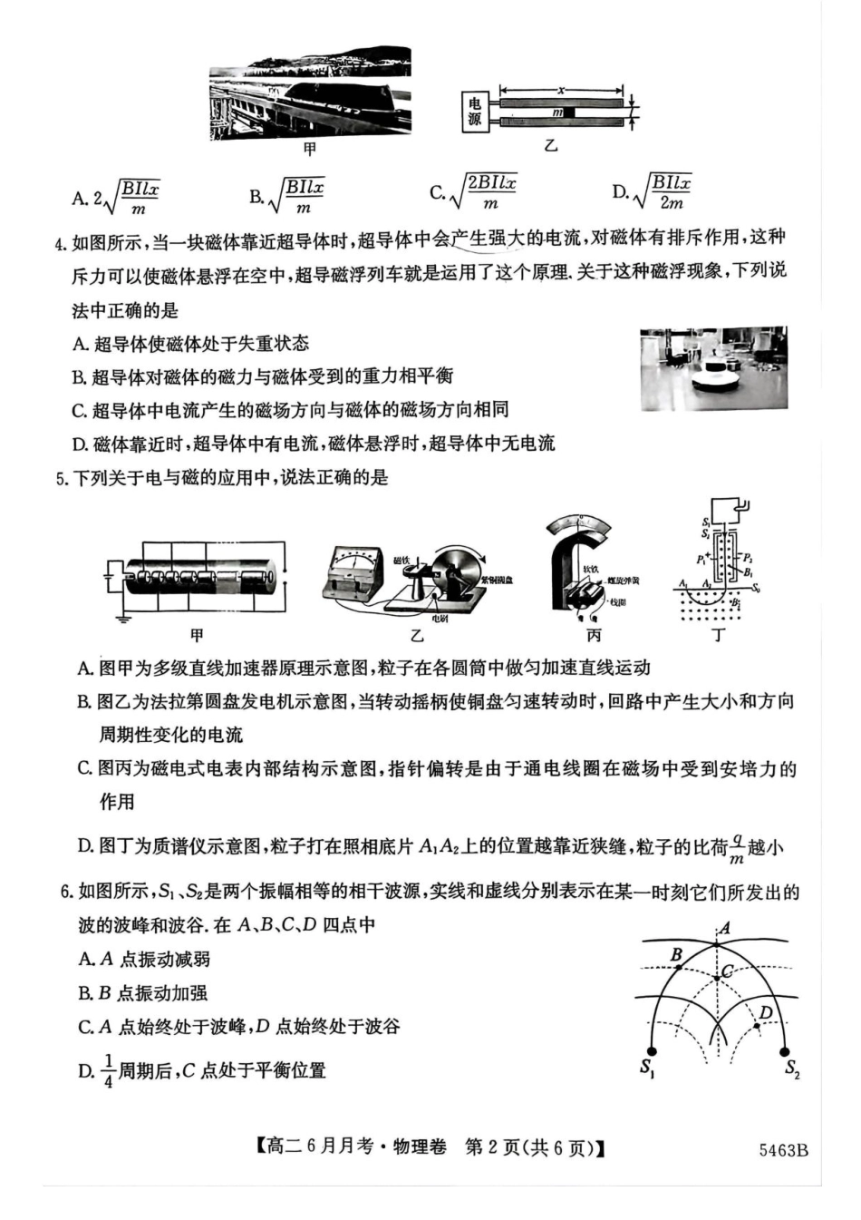 安徽省蚌埠市固镇县毛钽厂实验中学2024-2025学年高二下学期6月月考物理试题.pdf_第2页