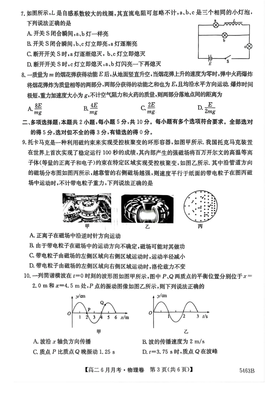 安徽省蚌埠市固镇县毛钽厂实验中学2024-2025学年高二下学期6月月考物理试题.pdf_第3页
