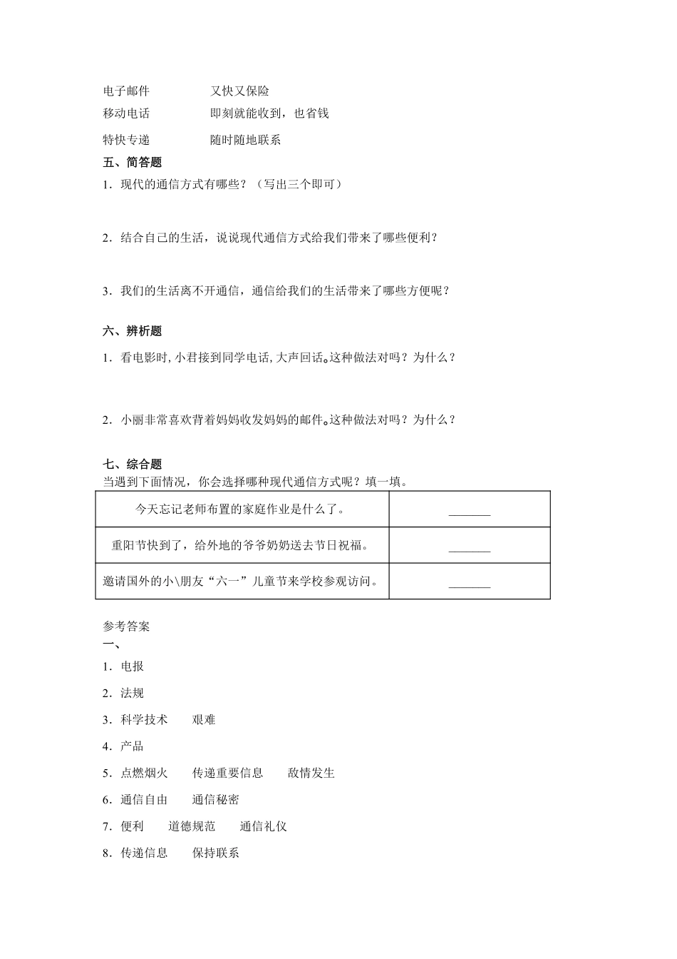 部编版三年级下册道德与法治 万里一线牵课时练 含答案.pdf_第3页