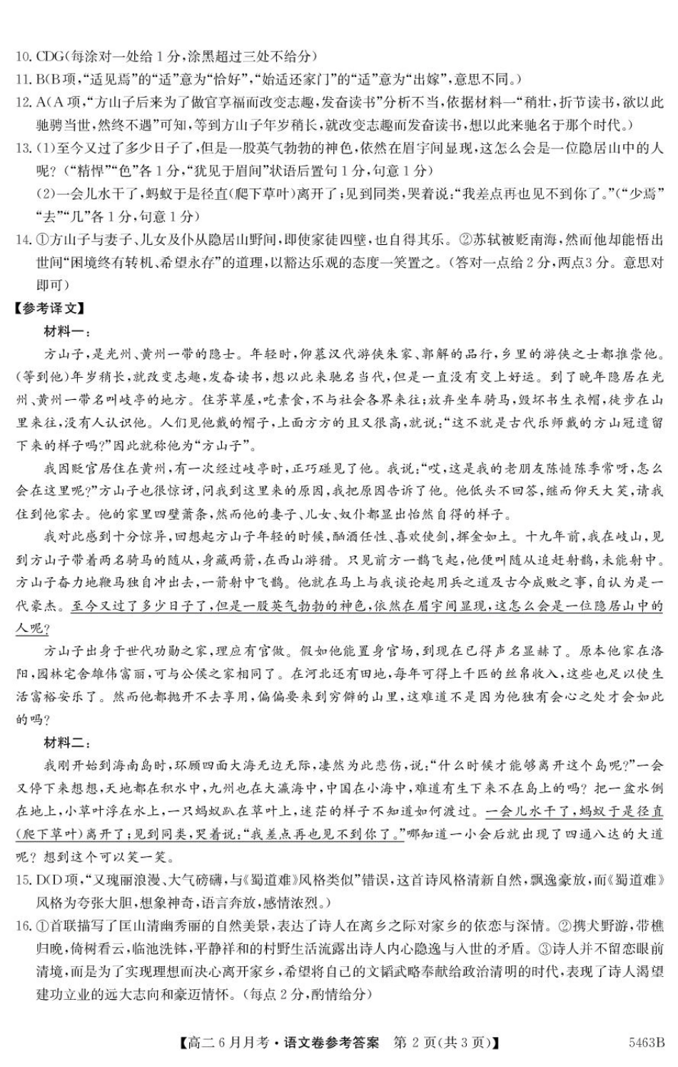 安徽省蚌埠市固镇县毛钽厂实验中学2024-2025学年高二下学期6月月考语文答案.pdf_第2页