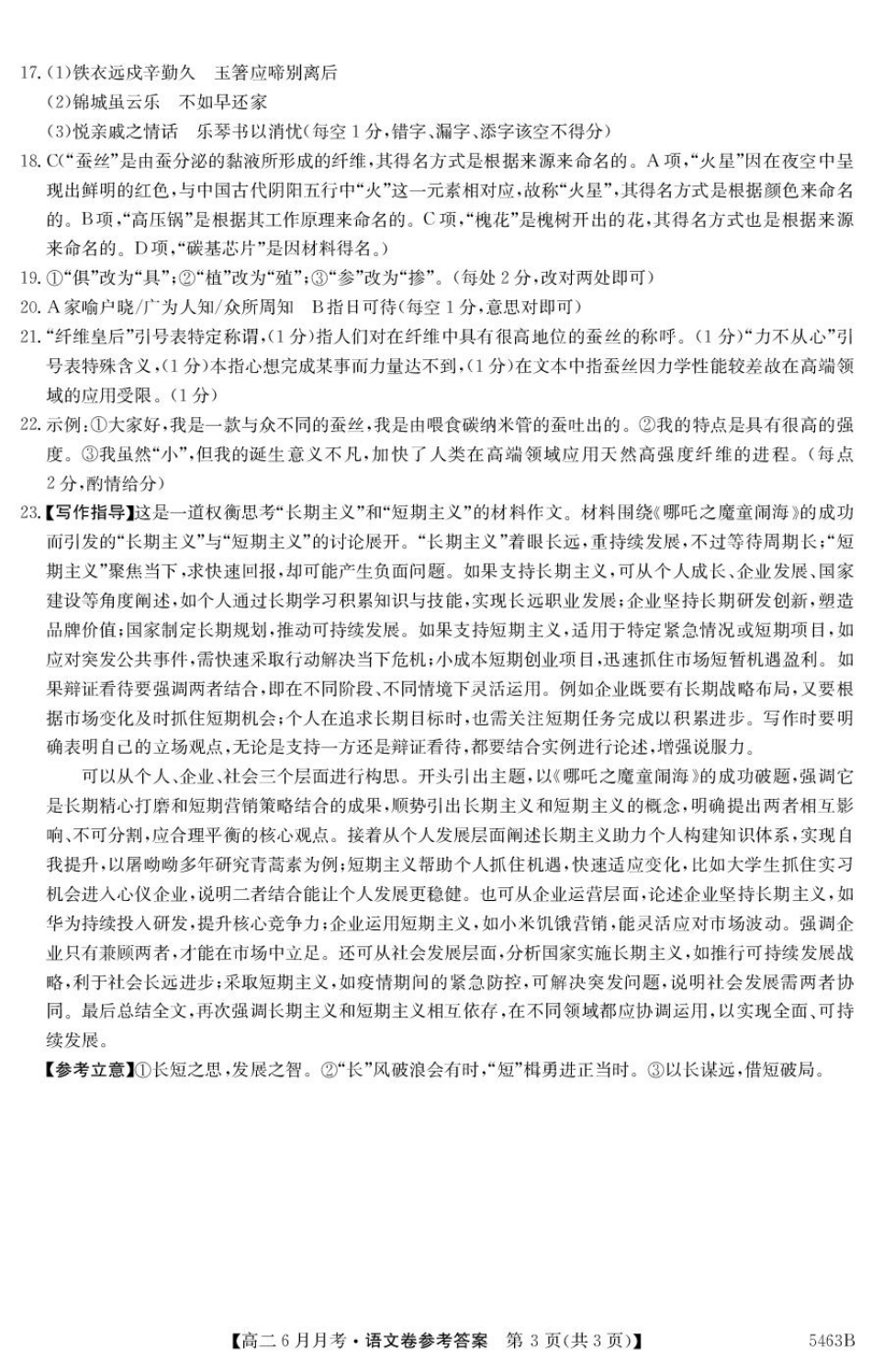 安徽省蚌埠市固镇县毛钽厂实验中学2024-2025学年高二下学期6月月考语文答案.pdf_第3页