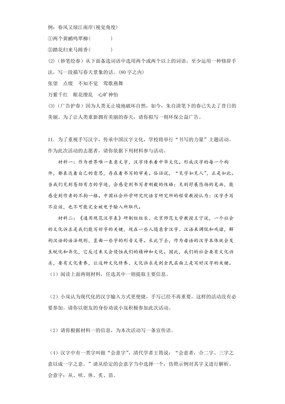 部编版七年级语文上册春 课时作业01-试卷配答案.pdf_第3页