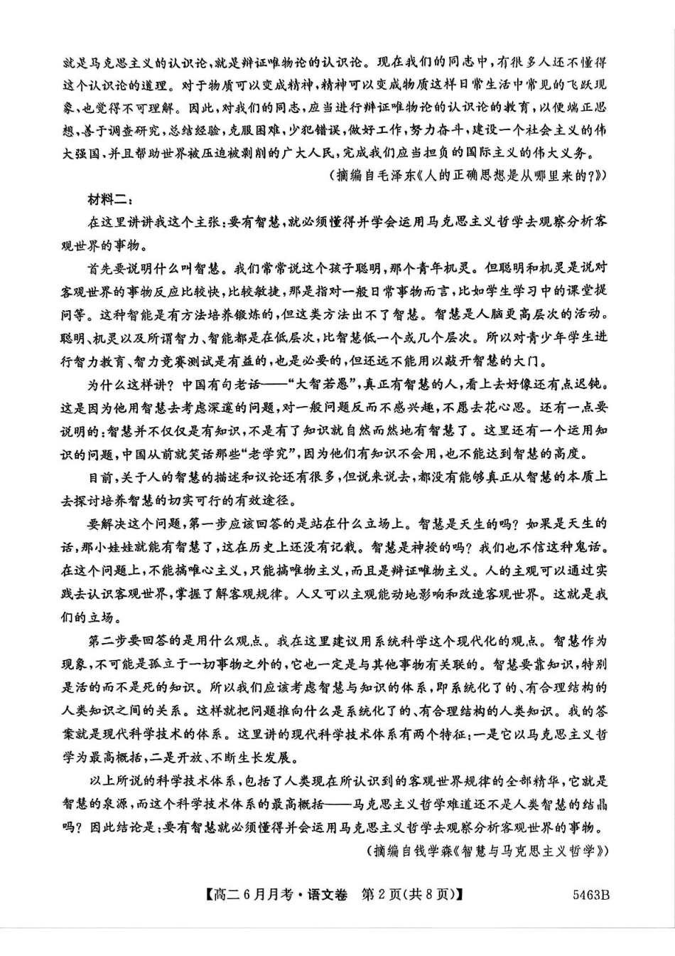 安徽省蚌埠市固镇县毛钽厂实验中学2024-2025学年高二下学期6月月考语文试题.pdf_第2页