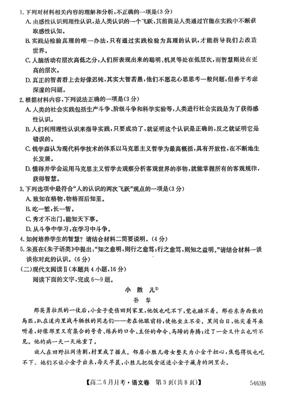 安徽省蚌埠市固镇县毛钽厂实验中学2024-2025学年高二下学期6月月考语文试题.pdf_第3页