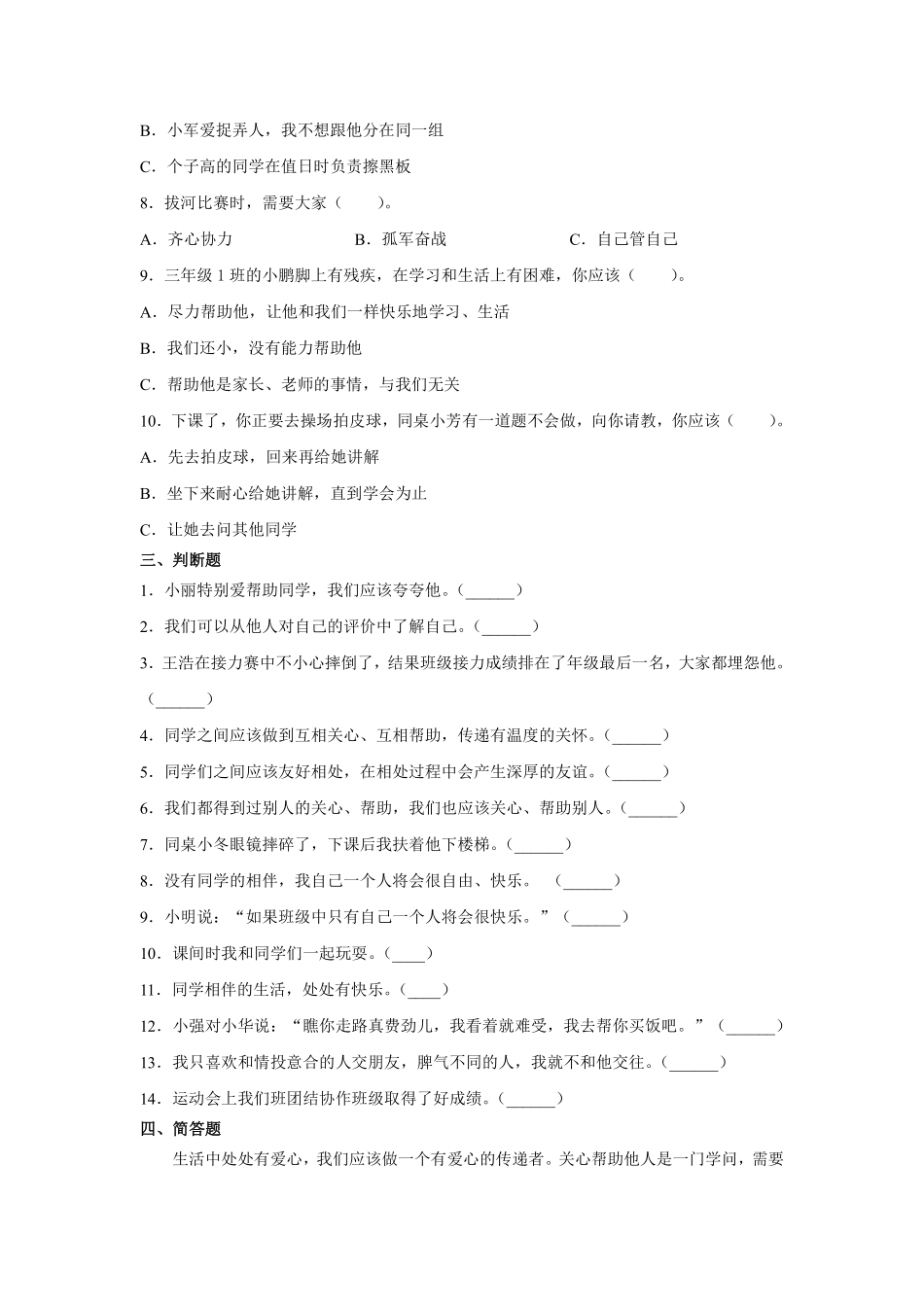 部编版三年级下册道德与法治 同学相伴课时练 含答案2.pdf_第2页