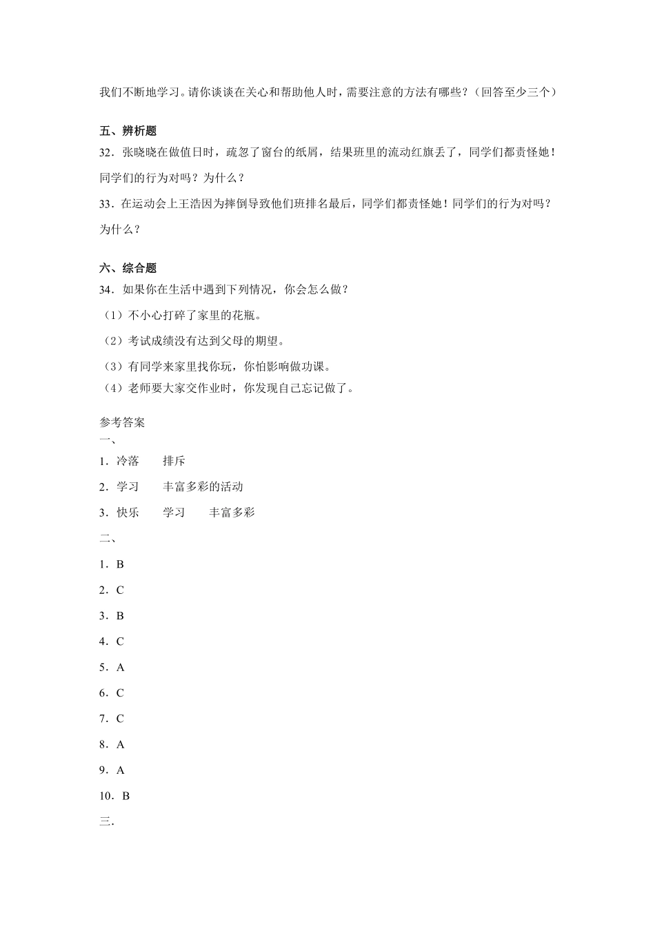 部编版三年级下册道德与法治 同学相伴课时练 含答案2.pdf_第3页