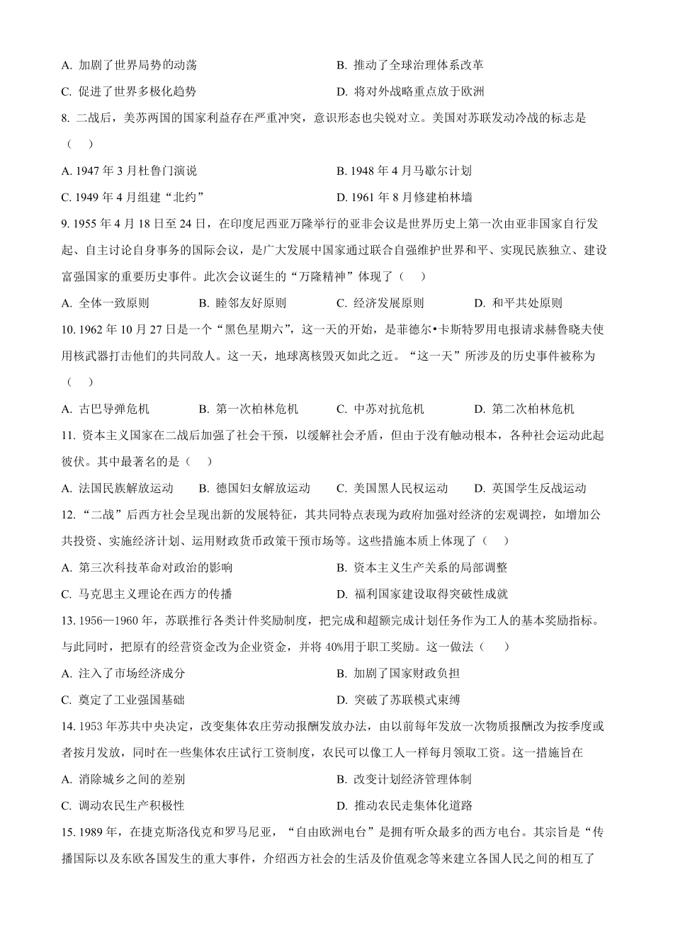 安徽省蚌埠市固镇县毛钽厂实验中学2024-2025学年高一下学期6月月考历史试题（含答案）.pdf_第2页